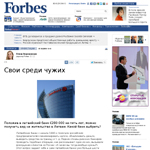 Скриншот страницы Forbes.ru .